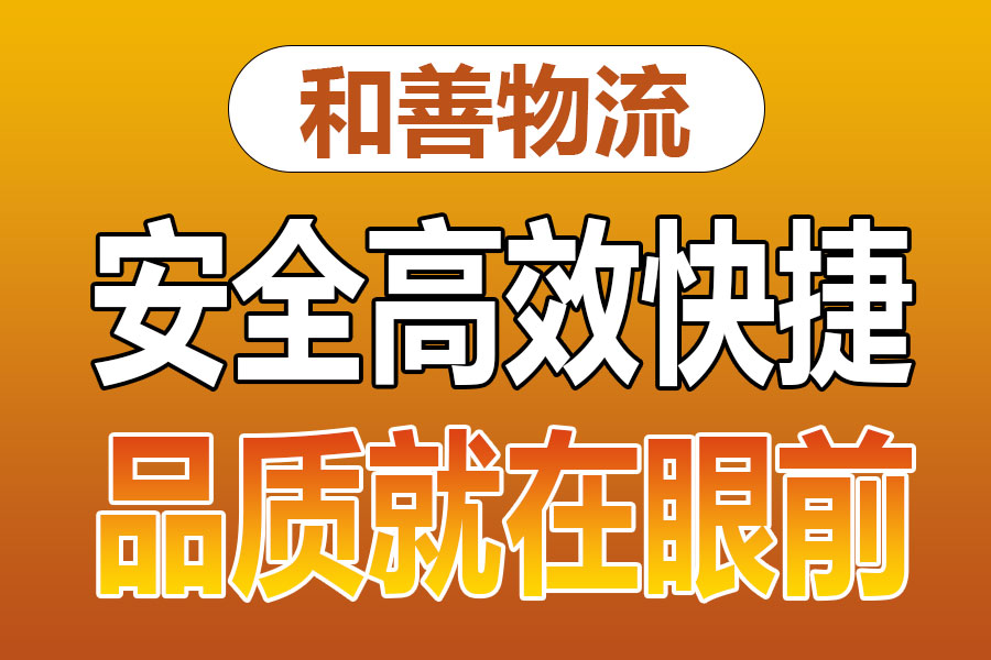 溧阳到通什镇物流专线